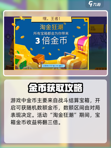 动物王者金币怎么得介绍截图2