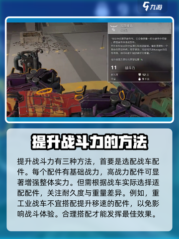 创世战车战斗力怎么提升介绍截图2