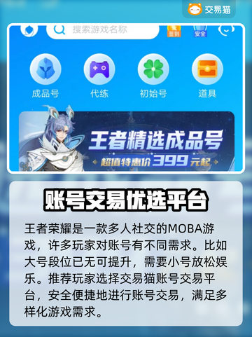 王者账号交易🔥正规平台推荐，买号必看！截图2