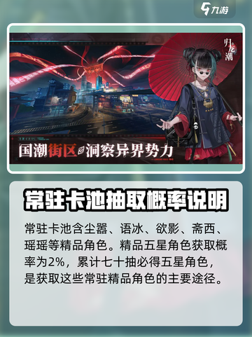 归龙潮1.1卡池规则介绍介绍截图3