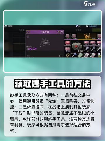 萤火突击🔥妙手工具使用秘籍✨超全详解来啦！截图3