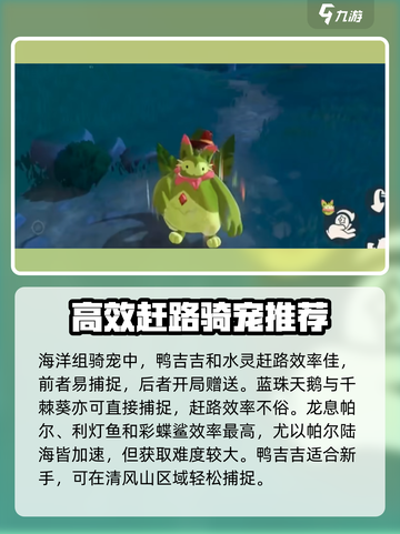 洛克王国手游所有骑乘一览介绍截图3