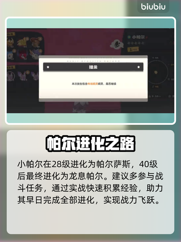 洛克王国🔥小帕尔秒变神兽！截图3