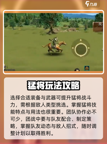 三国群英传国战版猛将怎么样介绍截图4