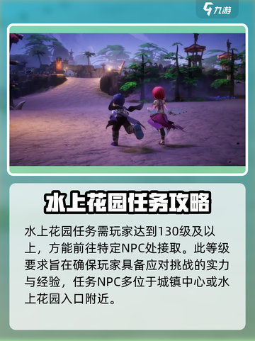 仙境传说RO新启航：水上花园任务全攻略✨截图2