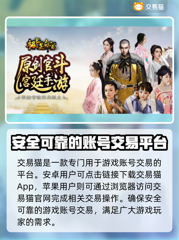 极品芝麻官：安全买号平台大揭秘！👇游戏达人必看截图2