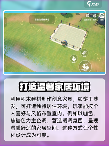 米姆米姆哈积木装修怎么玩介绍截图3