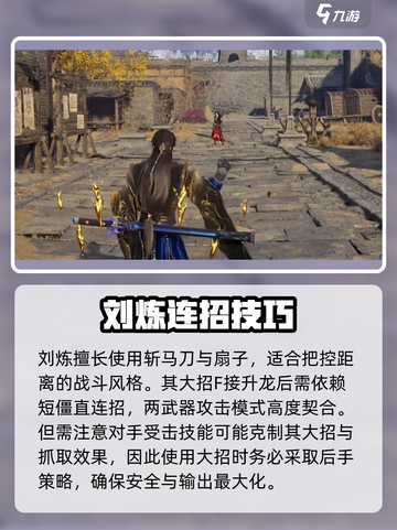 🔥永劫无间手游刘炼玩法大揭秘！💥🎮截图4