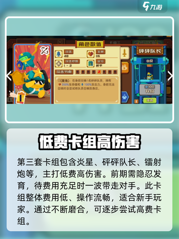 砰砰军团🔥2024最强阵容搭配推荐✨截图4