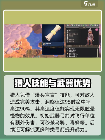 为了吾王🔥猎人玩法攻略，手游党必看！截图4