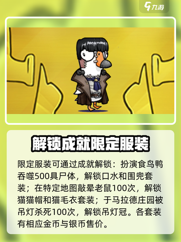 鹅鸭杀手游限定衣服怎么获取介绍截图2