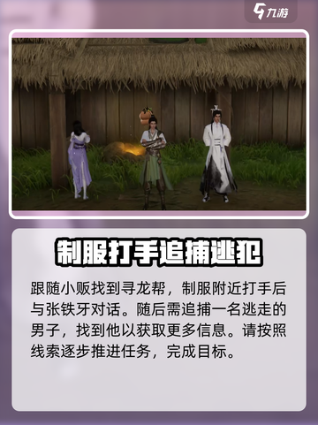 仙剑世界三测第四章有哪些内容介绍截图4