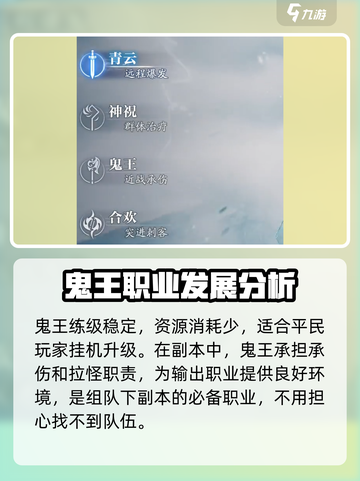 诛仙2手游平民职业选什么介绍截图3
