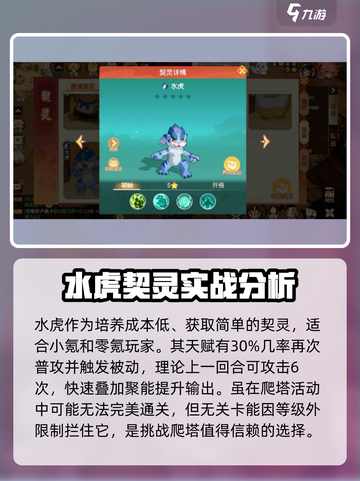 离火之境水虎怎么样介绍截图3