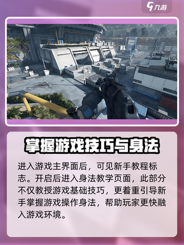 三角洲行动手游🔥身法教学图文解析⚡截图2