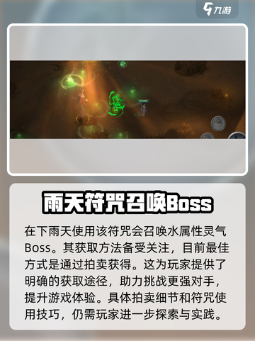 鬼谷八荒祁天符怎么得介绍截图3