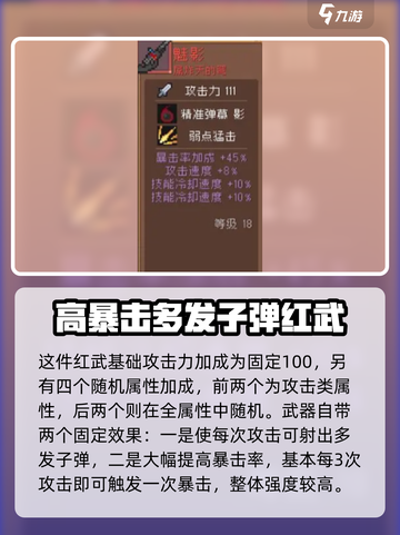 元气骑士前传红武有哪些介绍截图4