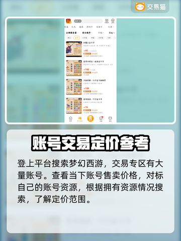 梦幻西游账号估价秘籍💥，靠谱平台推荐✨截图3