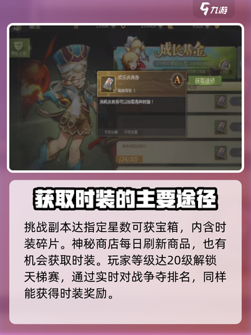 龙之谷世界时装的获取方式介绍截图4