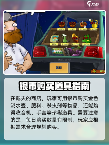 植物大战僵尸杂交版花园如何解锁介绍截图4