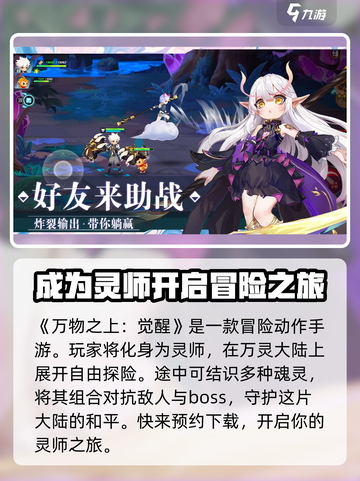 万物之上觉醒好玩吗介绍截图2