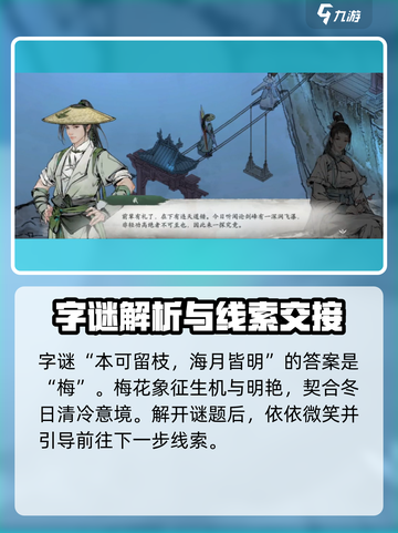 墨剑江湖月照露白任务攻略介绍截图3