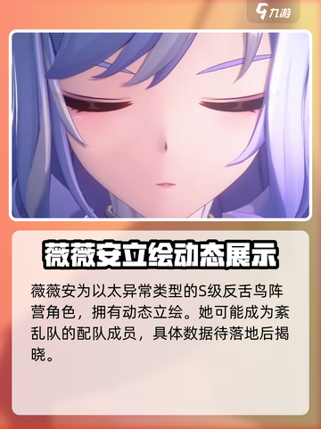 绝区零薇薇安怎么样介绍截图4