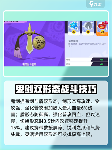 宝可梦大集结鬼剑攻略介绍截图2