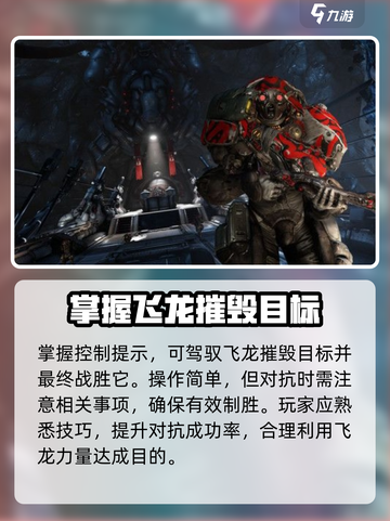 星际战甲手游刷飞龙攻略介绍截图4