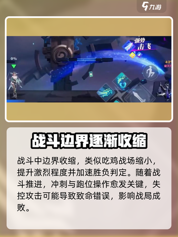 星之破晓推演边界机制是什么介绍截图4