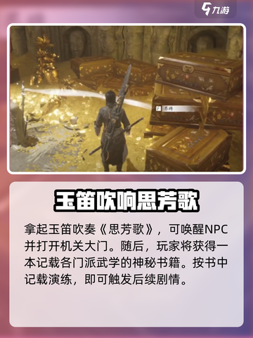 燕云十六声吹笛子是哪个任务介绍截图3