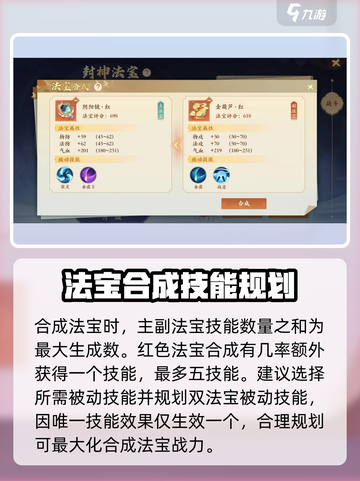 封神幻想世界🔥法宝合成玩法大揭秘🎉截图4