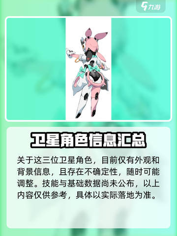 绝区零卫星角色有哪些介绍截图2