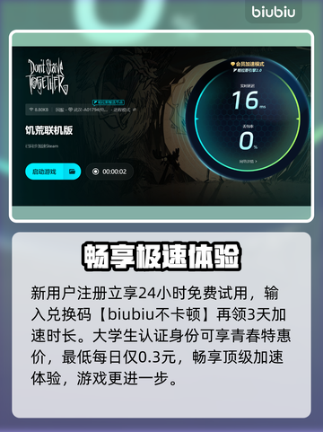 🔥《饥荒联机版》下载慢？加速器真的有用吗？💥截图4