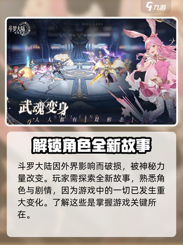 斗罗大陆逆转时空结局是什么介绍截图3