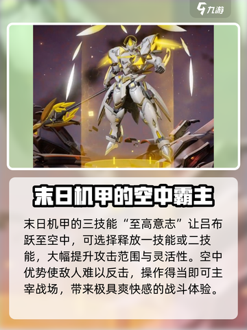 星之破晓吕布末日机甲对战攻略介绍截图3