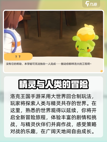 洛克王国手游只能苹果玩吗介绍截图3