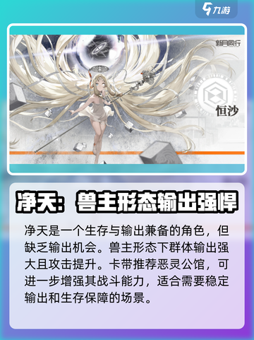 新月同行🔥六星角色精选攻略🌟截图4