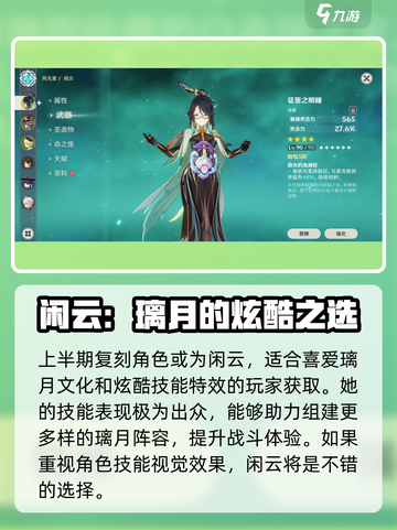 原神5.3版本卡池角色有谁介绍截图3