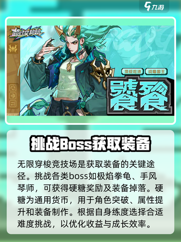 超时空跑跑怎么获得装备介绍截图3