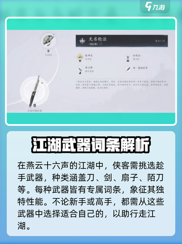 燕云十六声🔥全武器展示与词条解析来了！截图2