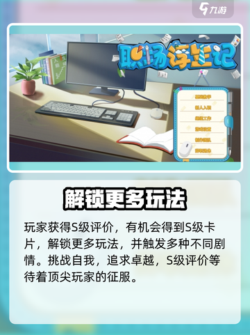 职场浮生记S级评价奖励有哪些介绍截图2