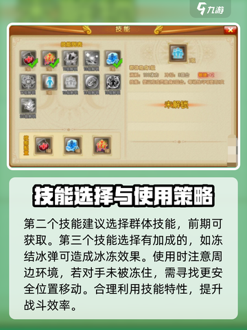 弹弹堂大冒险技能怎么用介绍截图3