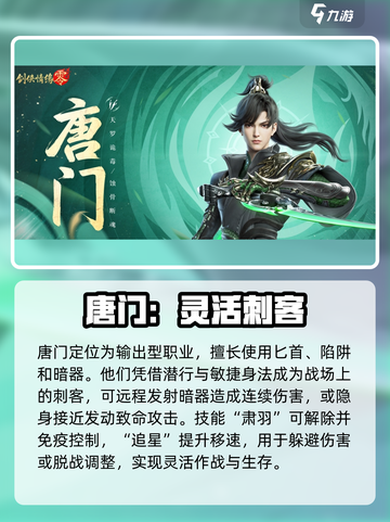 剑侠情缘零职业技能介绍介绍截图3