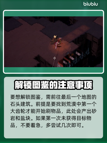 荒野枪巫🔥快速获取盐块攻略💎截图2