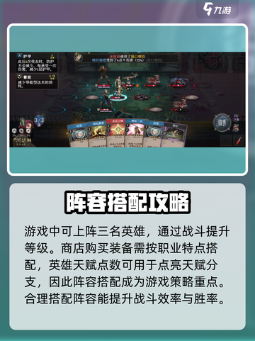 高殿战记2024年阵容推荐介绍截图2