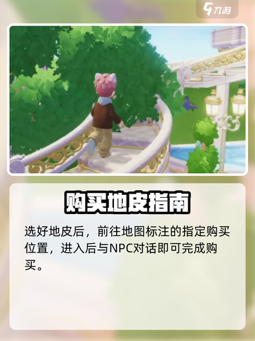 心动小镇买地皮攻略💥超全方法来啦🎮截图4