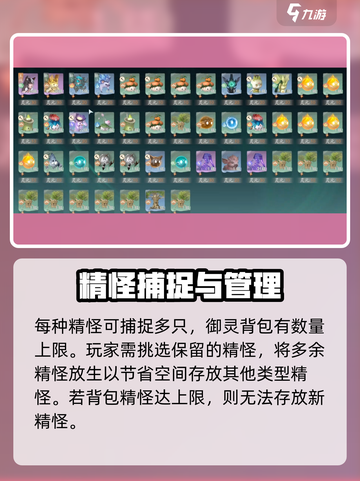 仙剑世界妖怪图鉴🔥精怪玩法全攻略！🎮截图4