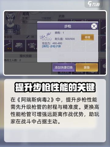 阿瑞斯病毒2步枪配件介绍介绍截图2