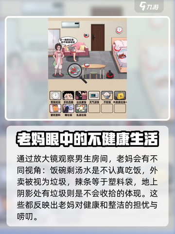 爆梗找茬王老妈眼中的我怎么过介绍截图3